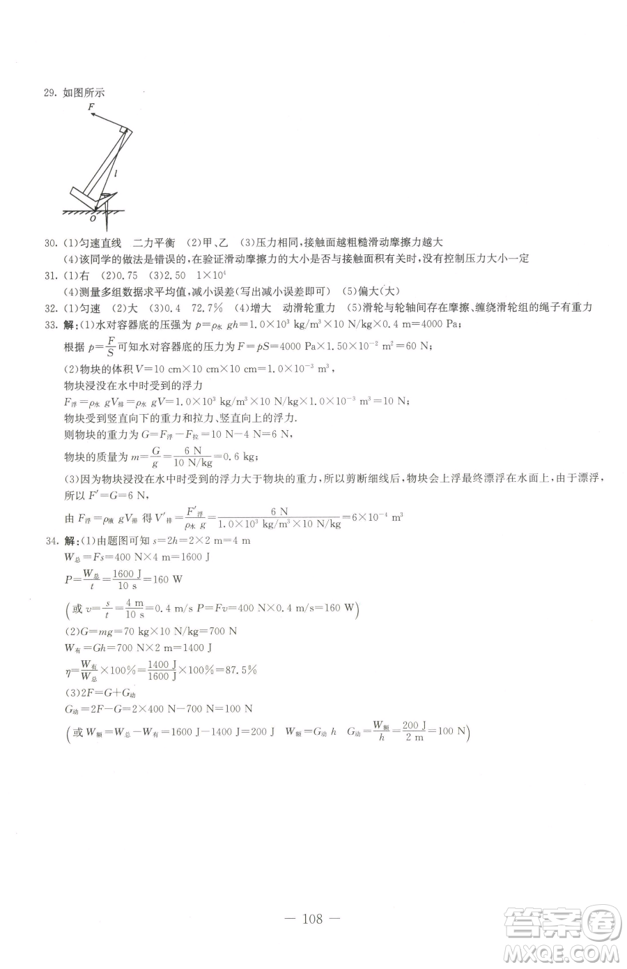 吉林教育出版社2023創(chuàng)新思維全程備考金題一卷通八年級(jí)下冊(cè)物理教科版參考答案