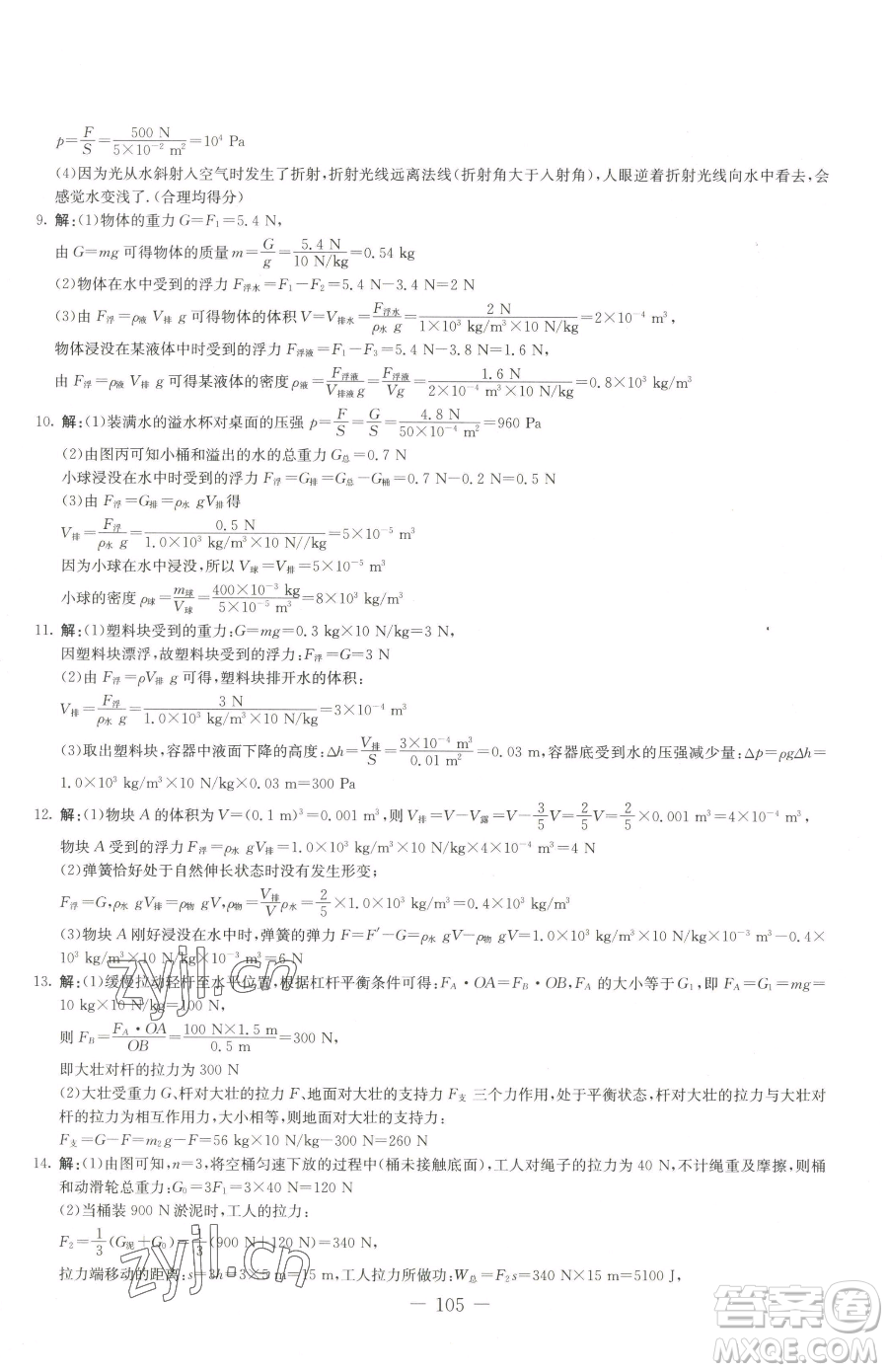 吉林教育出版社2023創(chuàng)新思維全程備考金題一卷通八年級(jí)下冊(cè)物理教科版參考答案