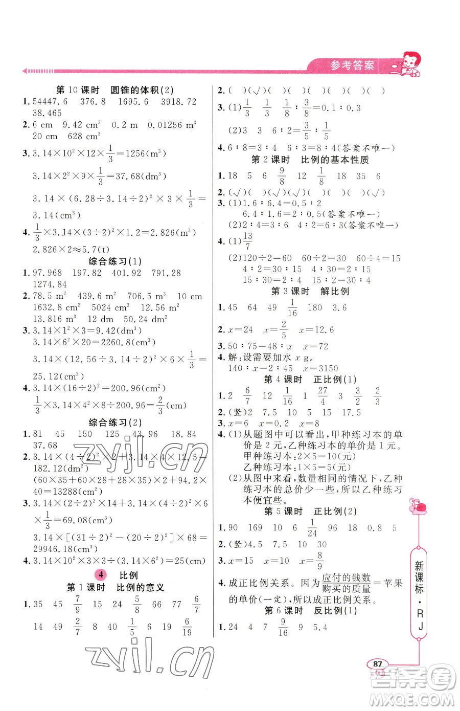 山東畫報(bào)出版社2023應(yīng)用題天天練六年級下冊數(shù)學(xué)人教版參考答案