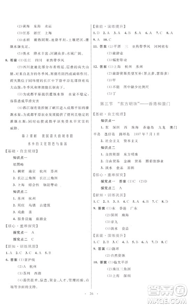 內(nèi)蒙古教育出版社2023初中同步學(xué)習(xí)目標(biāo)與檢測(cè)八年級(jí)地理下冊(cè)人教版參考答案