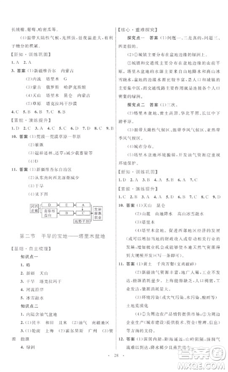 內(nèi)蒙古教育出版社2023初中同步學(xué)習(xí)目標(biāo)與檢測(cè)八年級(jí)地理下冊(cè)人教版參考答案