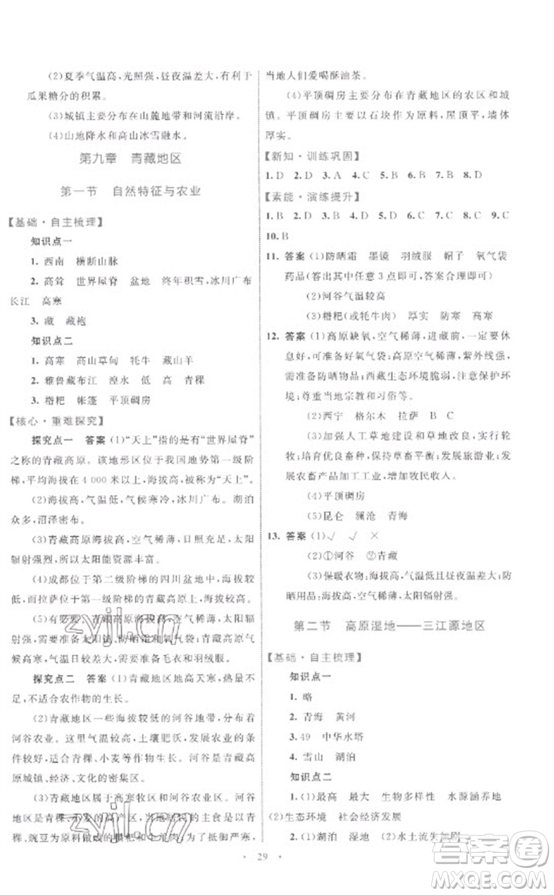 內(nèi)蒙古教育出版社2023初中同步學(xué)習(xí)目標(biāo)與檢測(cè)八年級(jí)地理下冊(cè)人教版參考答案