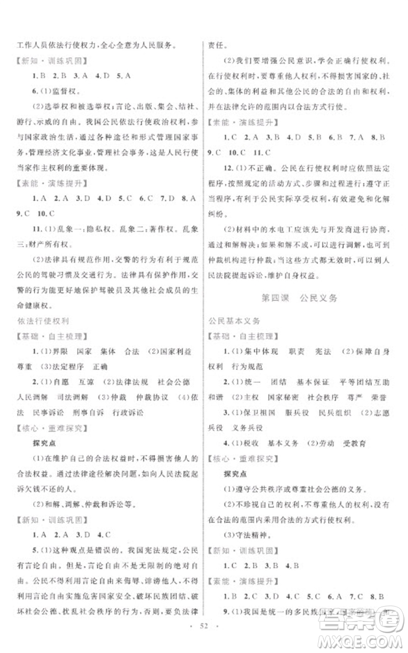 內(nèi)蒙古教育出版社2023初中同步學(xué)習(xí)目標(biāo)與檢測八年級道德與法治下冊人教版參考答案