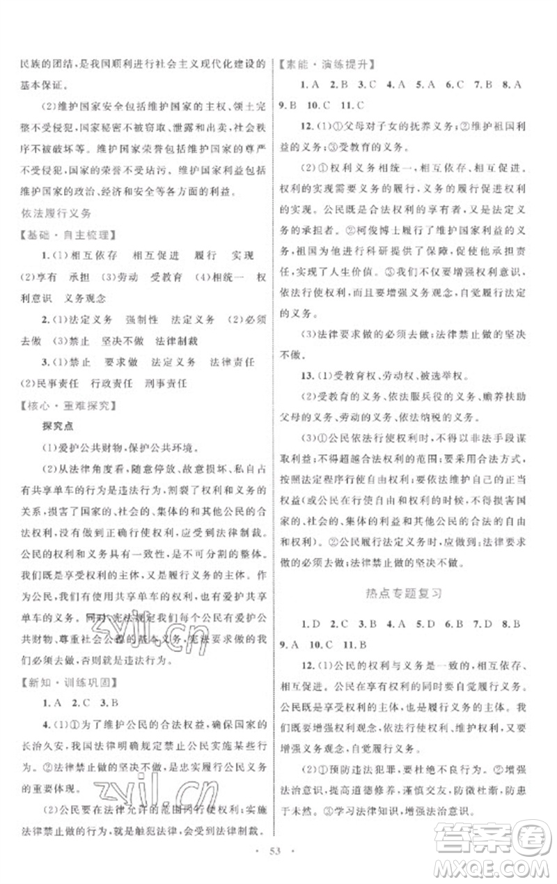 內(nèi)蒙古教育出版社2023初中同步學(xué)習(xí)目標(biāo)與檢測八年級道德與法治下冊人教版參考答案