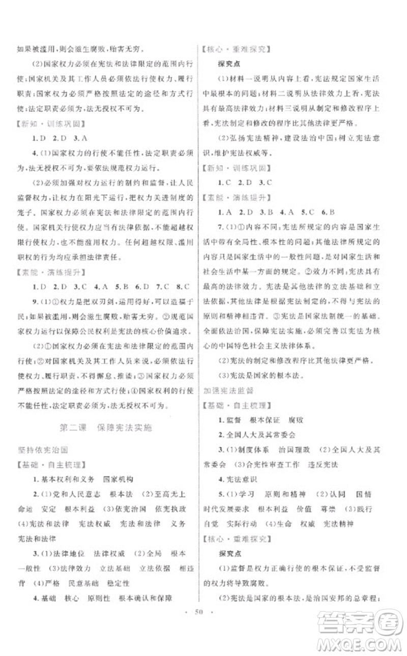 內(nèi)蒙古教育出版社2023初中同步學(xué)習(xí)目標(biāo)與檢測八年級道德與法治下冊人教版參考答案