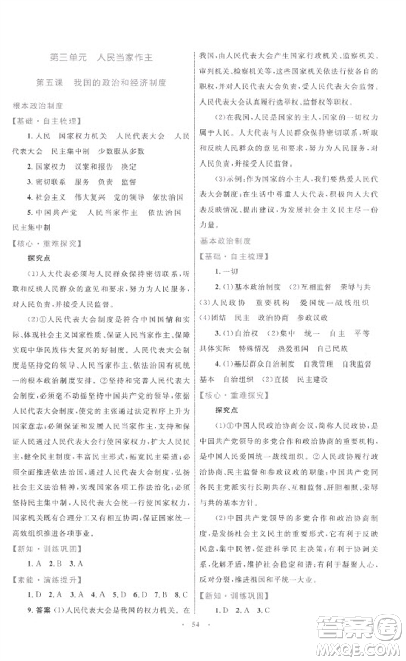 內(nèi)蒙古教育出版社2023初中同步學(xué)習(xí)目標(biāo)與檢測八年級道德與法治下冊人教版參考答案