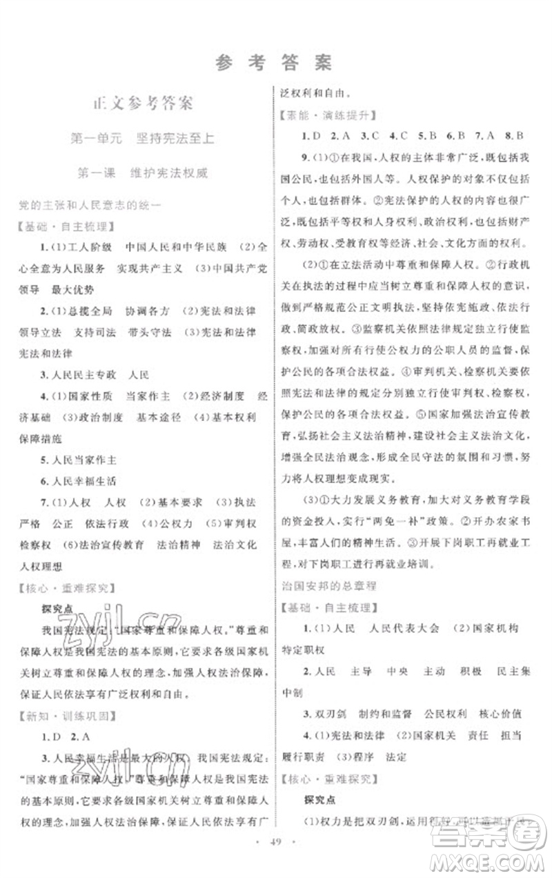 內(nèi)蒙古教育出版社2023初中同步學(xué)習(xí)目標(biāo)與檢測八年級道德與法治下冊人教版參考答案