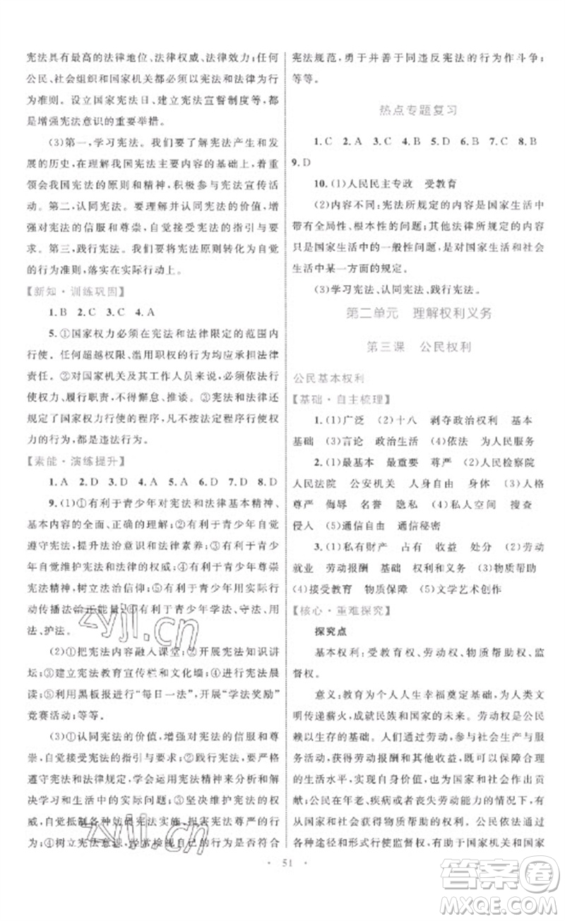 內(nèi)蒙古教育出版社2023初中同步學(xué)習(xí)目標(biāo)與檢測八年級道德與法治下冊人教版參考答案