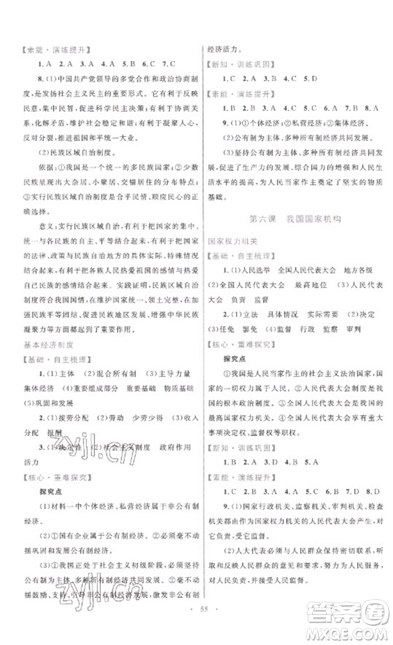 內(nèi)蒙古教育出版社2023初中同步學(xué)習(xí)目標(biāo)與檢測八年級道德與法治下冊人教版參考答案