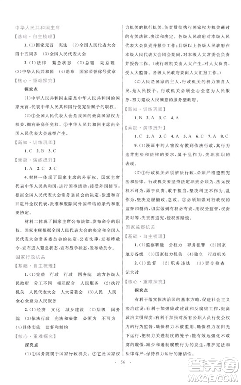 內(nèi)蒙古教育出版社2023初中同步學(xué)習(xí)目標(biāo)與檢測八年級道德與法治下冊人教版參考答案