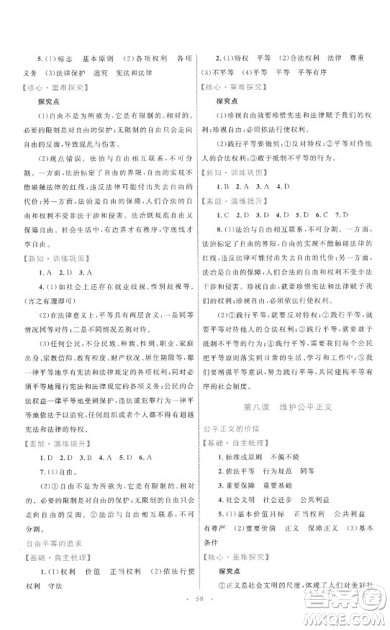 內(nèi)蒙古教育出版社2023初中同步學(xué)習(xí)目標(biāo)與檢測八年級道德與法治下冊人教版參考答案