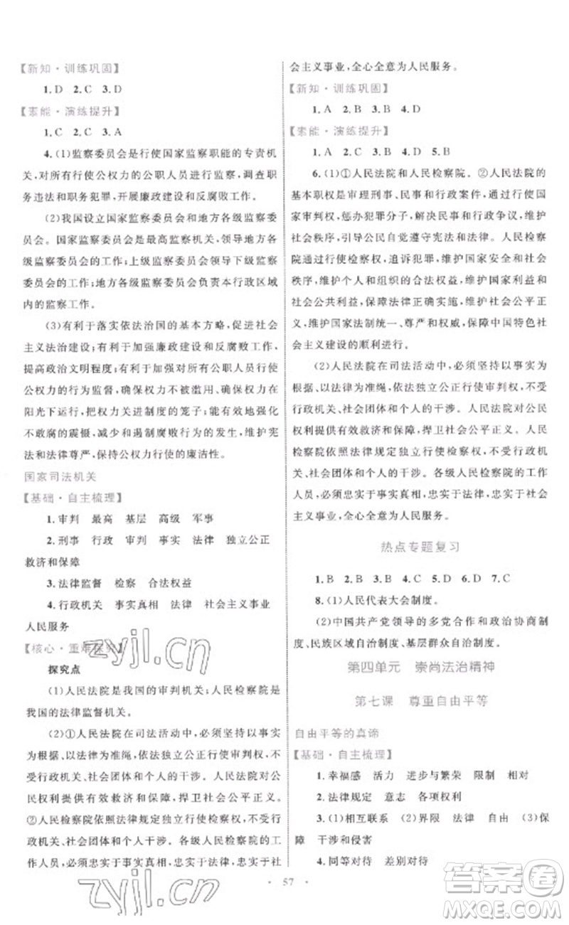 內(nèi)蒙古教育出版社2023初中同步學(xué)習(xí)目標(biāo)與檢測八年級道德與法治下冊人教版參考答案