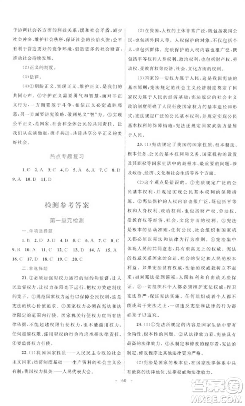 內(nèi)蒙古教育出版社2023初中同步學(xué)習(xí)目標(biāo)與檢測八年級道德與法治下冊人教版參考答案