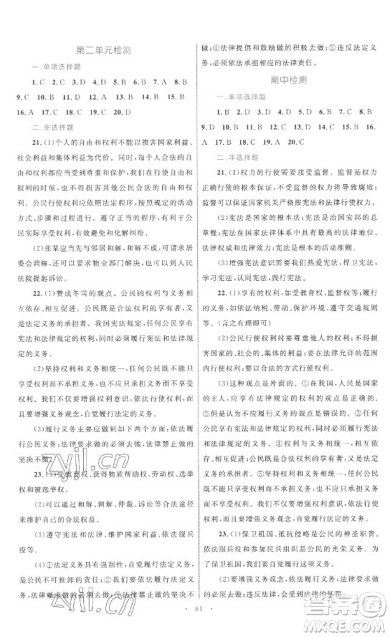 內(nèi)蒙古教育出版社2023初中同步學(xué)習(xí)目標(biāo)與檢測八年級道德與法治下冊人教版參考答案