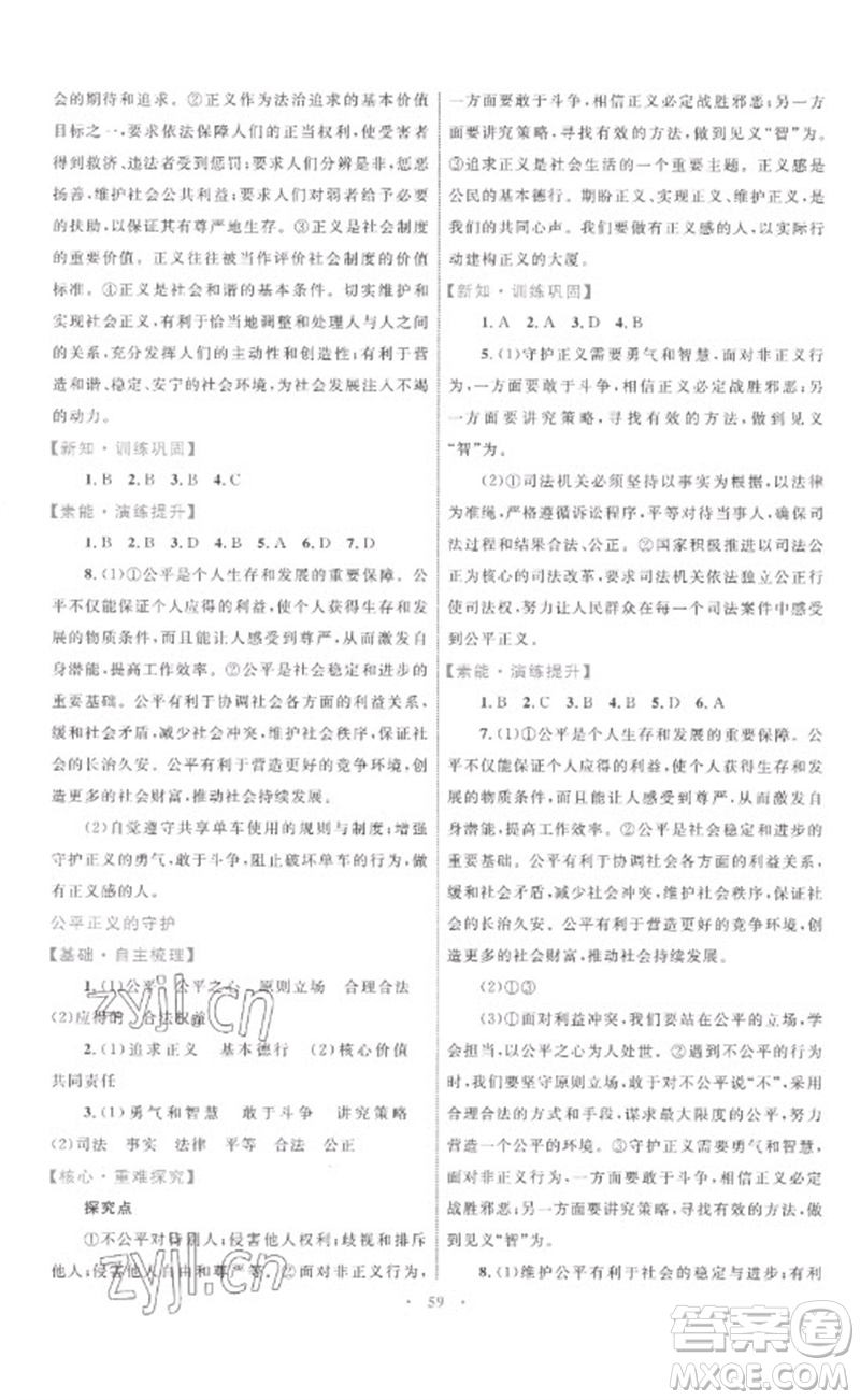 內(nèi)蒙古教育出版社2023初中同步學(xué)習(xí)目標(biāo)與檢測八年級道德與法治下冊人教版參考答案