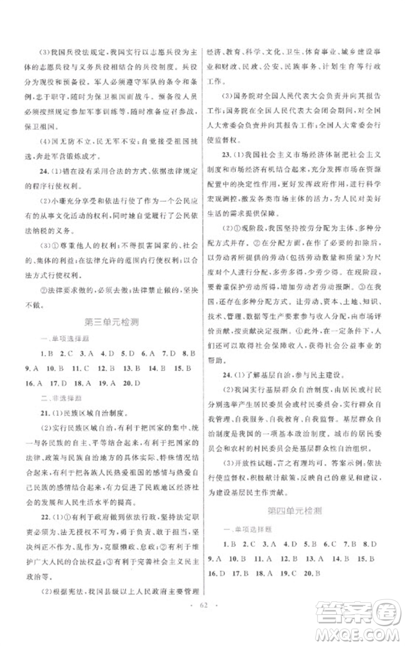 內(nèi)蒙古教育出版社2023初中同步學(xué)習(xí)目標(biāo)與檢測八年級道德與法治下冊人教版參考答案