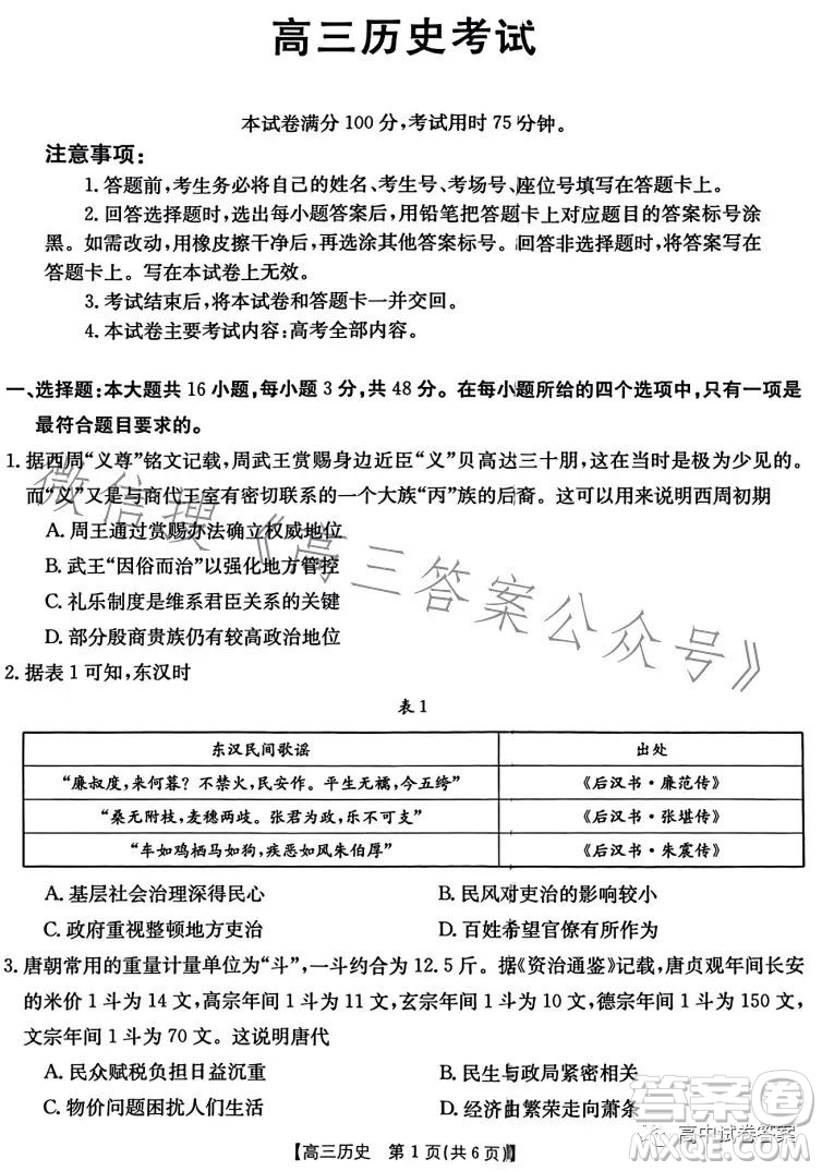 2023年金太陽高三5月聯(lián)考524C高三歷史試卷答案