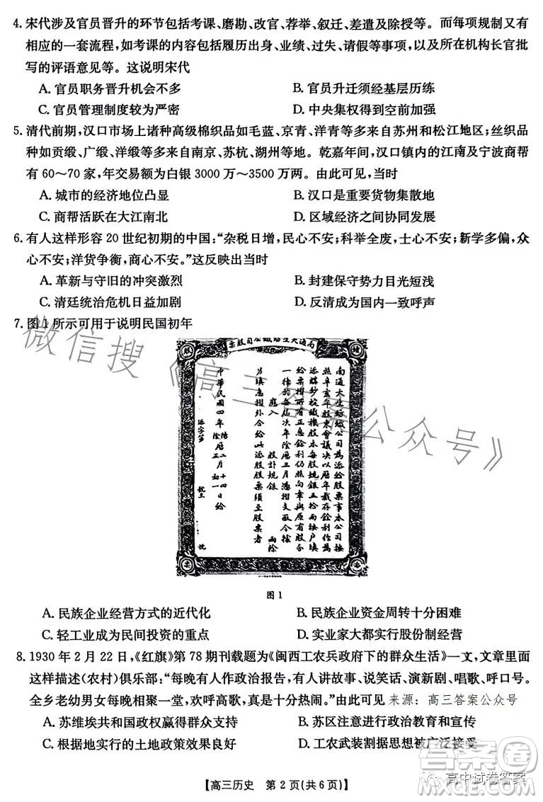 2023年金太陽高三5月聯(lián)考524C高三歷史試卷答案