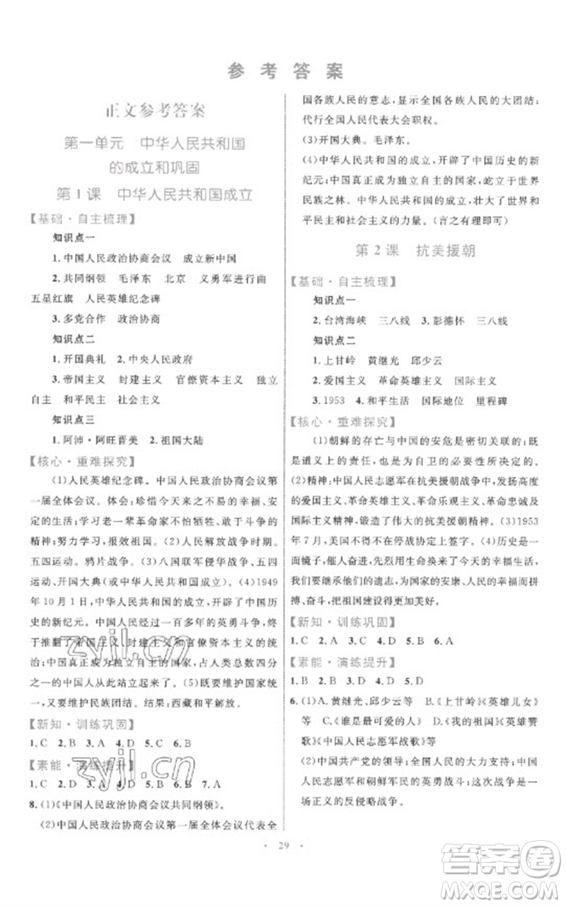 內蒙古教育出版社2023初中同步學習目標與檢測八年級歷史下冊人教版參考答案