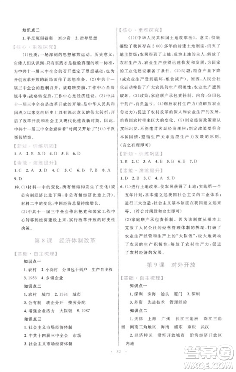 內蒙古教育出版社2023初中同步學習目標與檢測八年級歷史下冊人教版參考答案