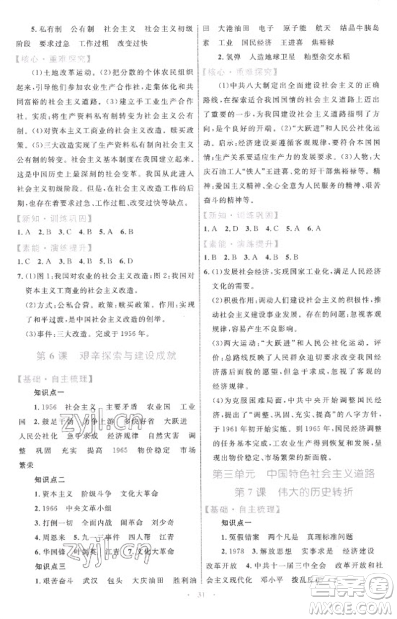 內蒙古教育出版社2023初中同步學習目標與檢測八年級歷史下冊人教版參考答案