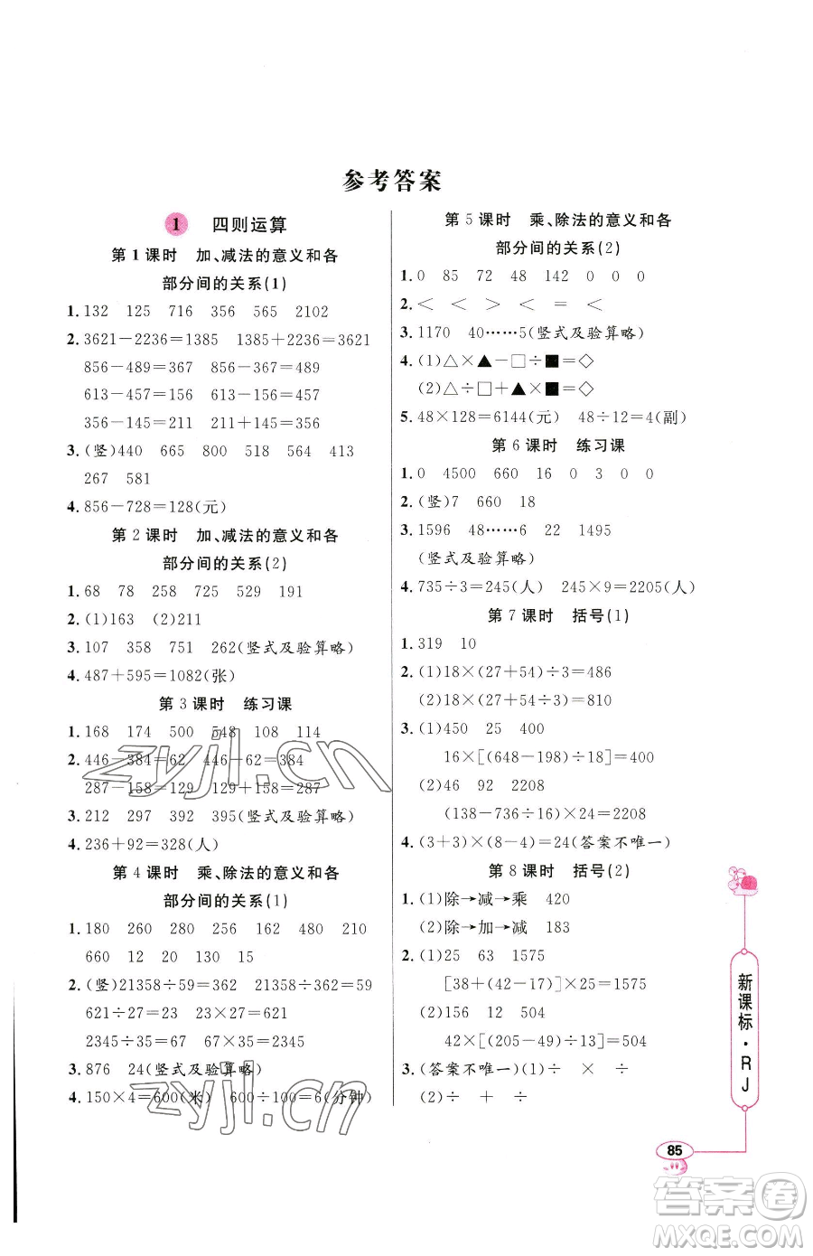 山東畫報出版社2023應用題天天練四年級下冊數(shù)學人教版參考答案