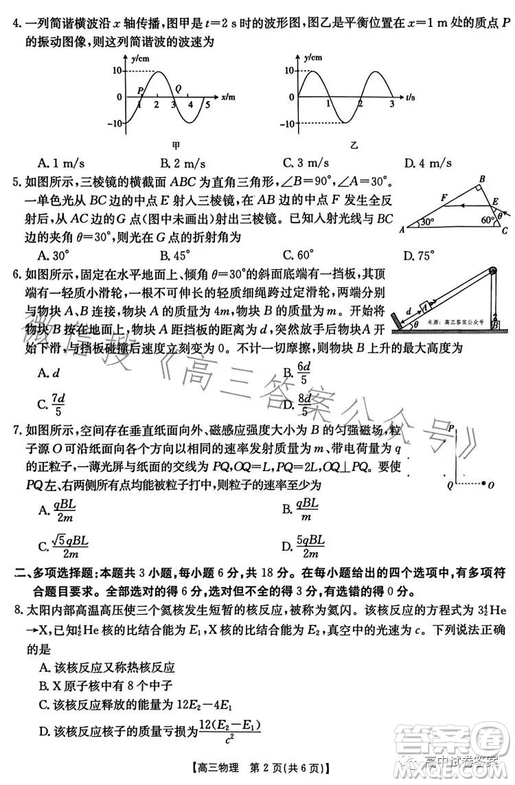 2023年金太陽高三4月聯(lián)考524C高三物理試卷答案