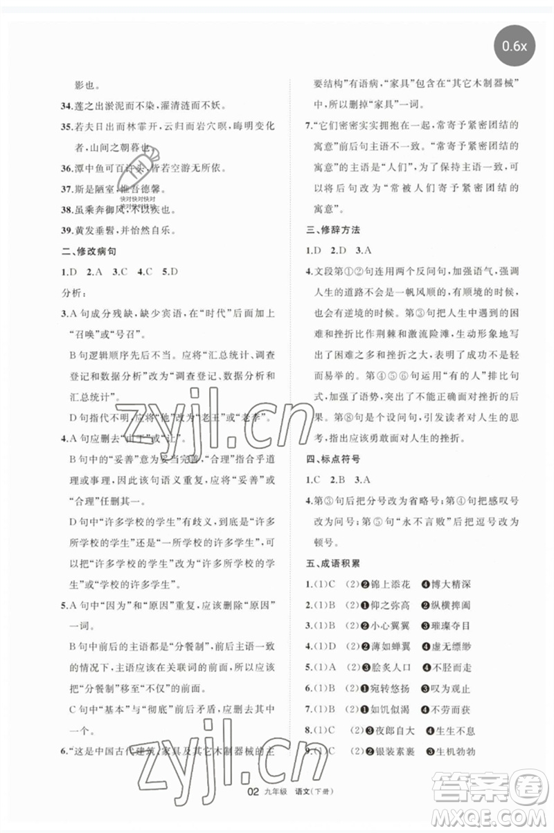 寧夏人民教育出版社2023學(xué)習(xí)之友九年級語文下冊人教版參考答案