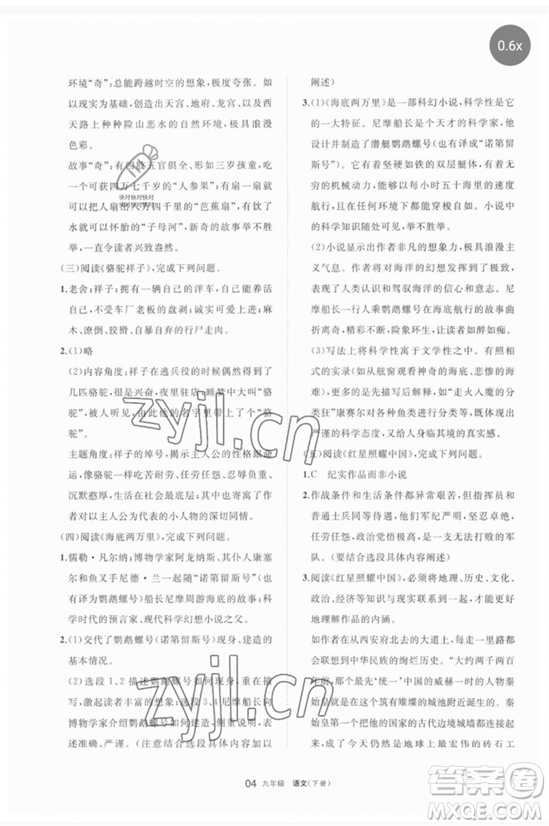 寧夏人民教育出版社2023學(xué)習(xí)之友九年級語文下冊人教版參考答案