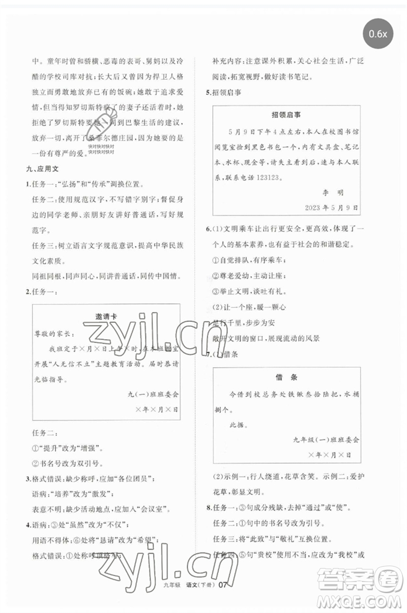 寧夏人民教育出版社2023學(xué)習(xí)之友九年級語文下冊人教版參考答案