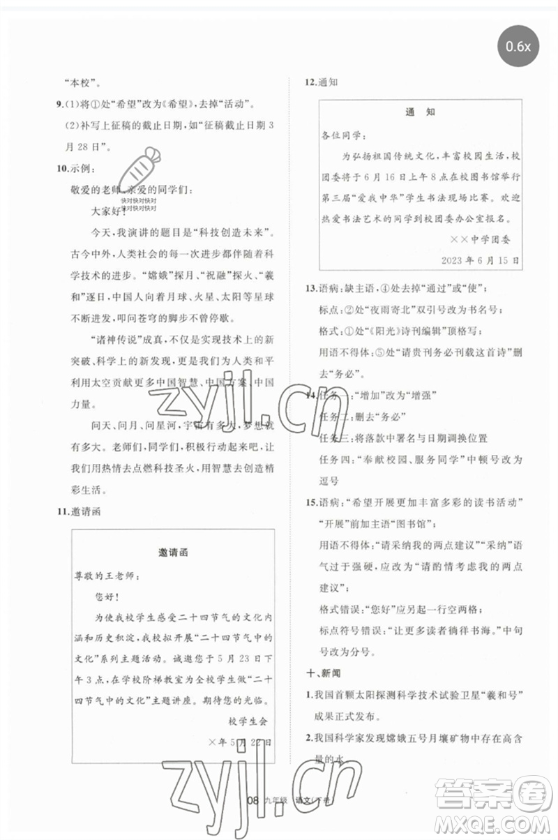 寧夏人民教育出版社2023學(xué)習(xí)之友九年級語文下冊人教版參考答案