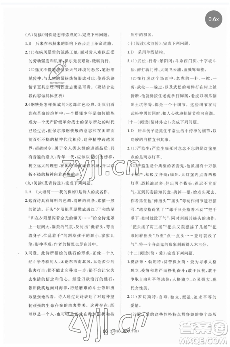 寧夏人民教育出版社2023學(xué)習(xí)之友九年級語文下冊人教版參考答案