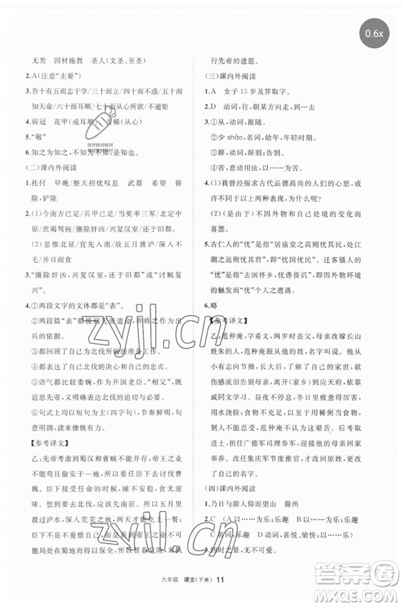 寧夏人民教育出版社2023學(xué)習(xí)之友九年級語文下冊人教版參考答案