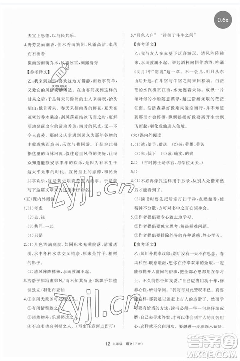 寧夏人民教育出版社2023學(xué)習(xí)之友九年級語文下冊人教版參考答案