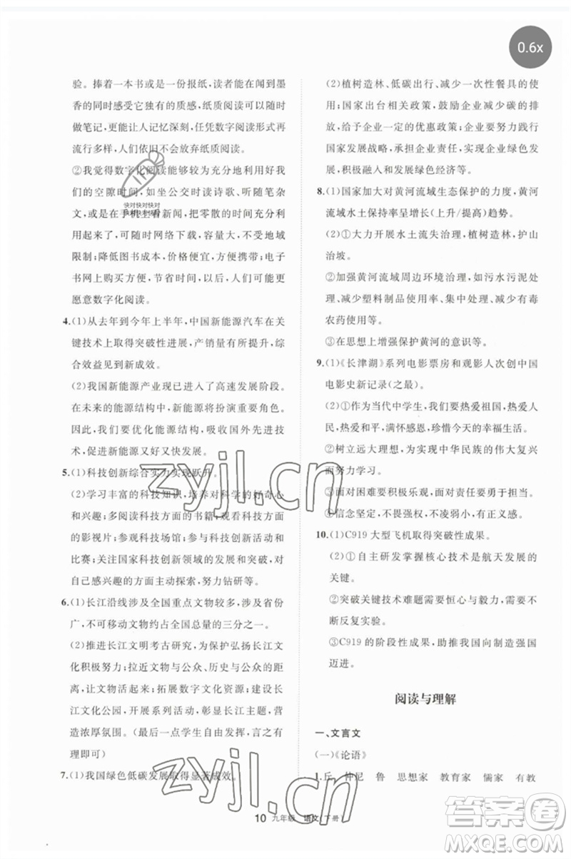 寧夏人民教育出版社2023學(xué)習(xí)之友九年級語文下冊人教版參考答案