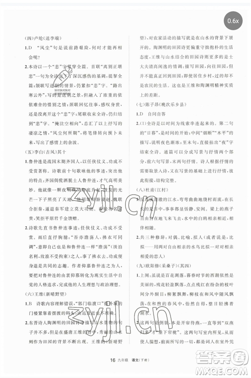 寧夏人民教育出版社2023學(xué)習(xí)之友九年級語文下冊人教版參考答案