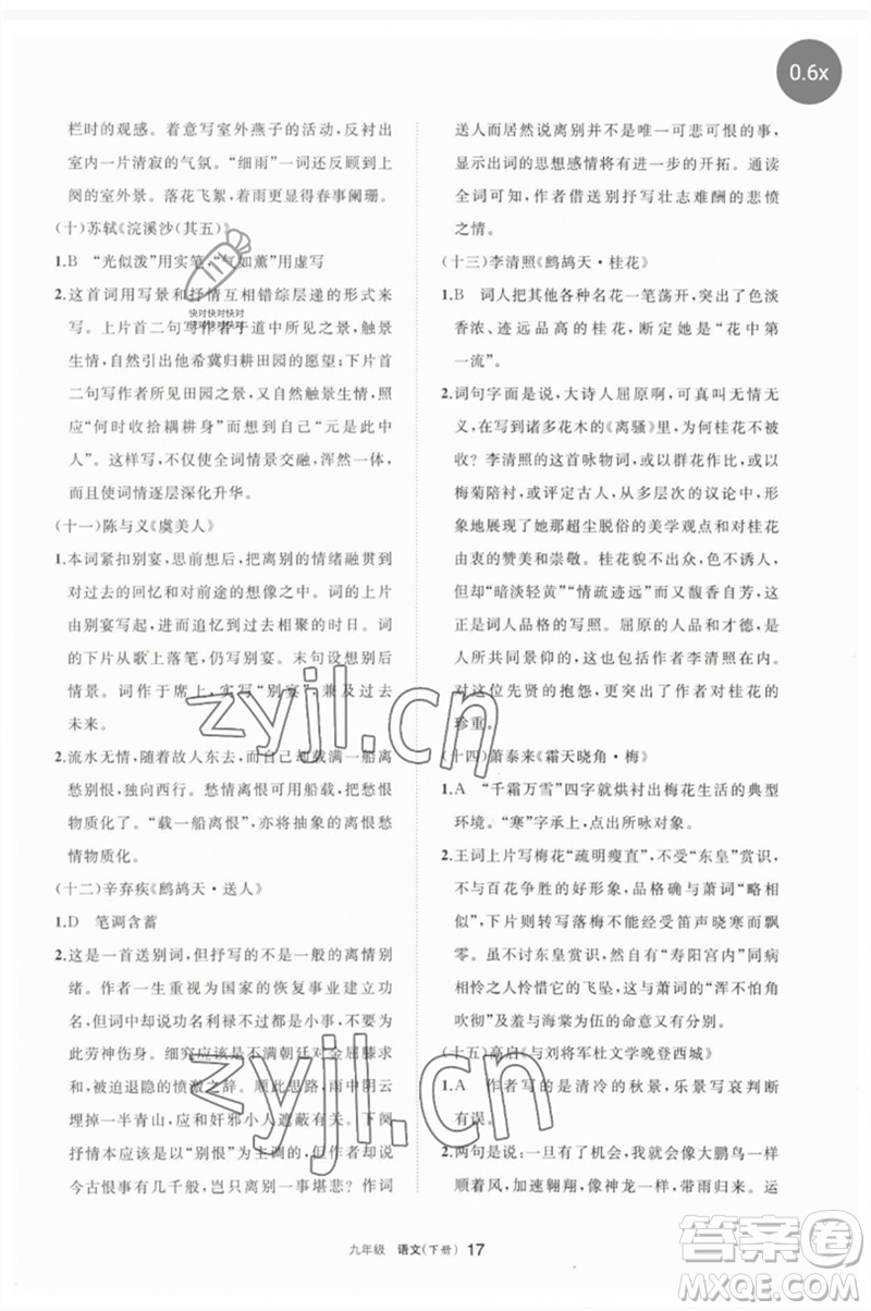 寧夏人民教育出版社2023學(xué)習(xí)之友九年級語文下冊人教版參考答案