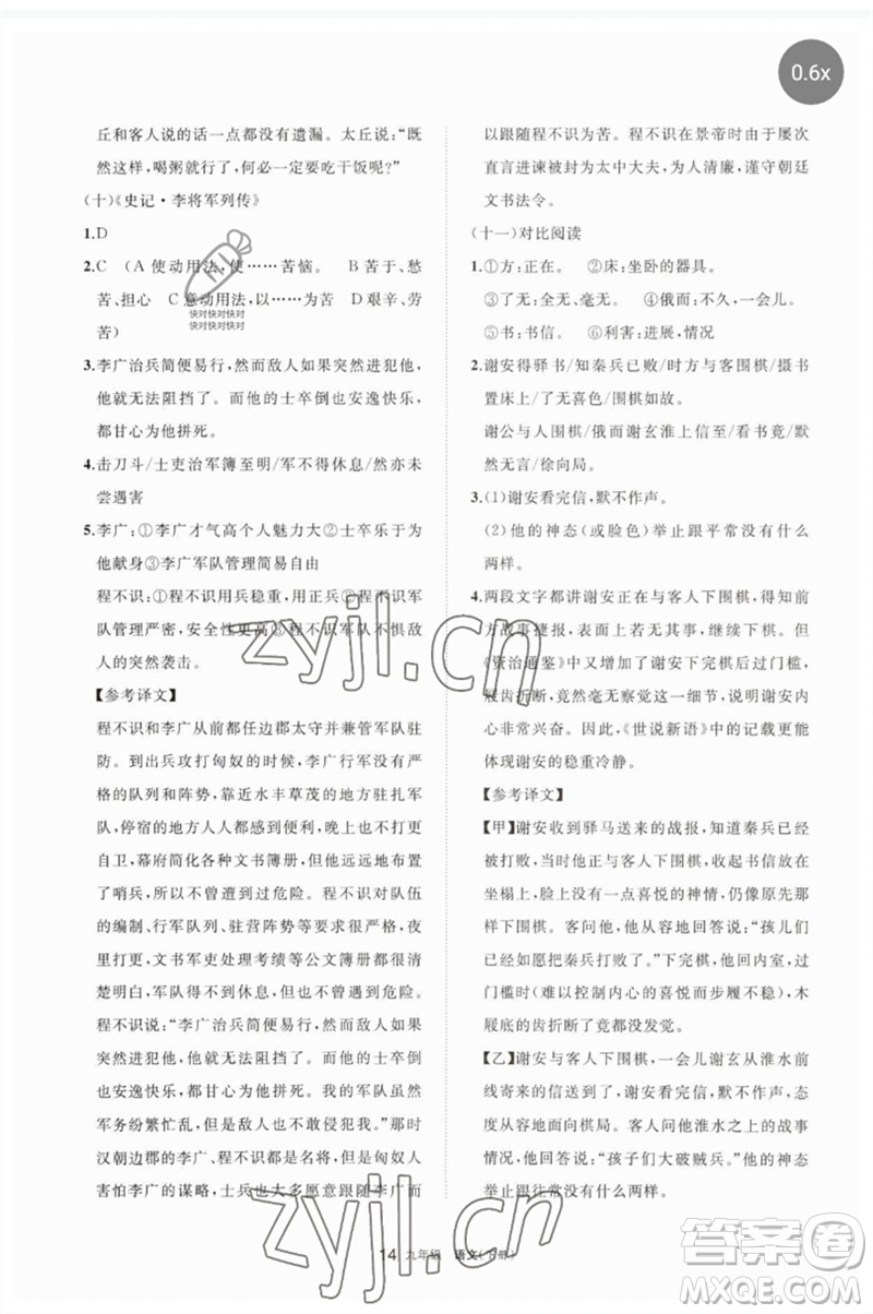 寧夏人民教育出版社2023學(xué)習(xí)之友九年級語文下冊人教版參考答案