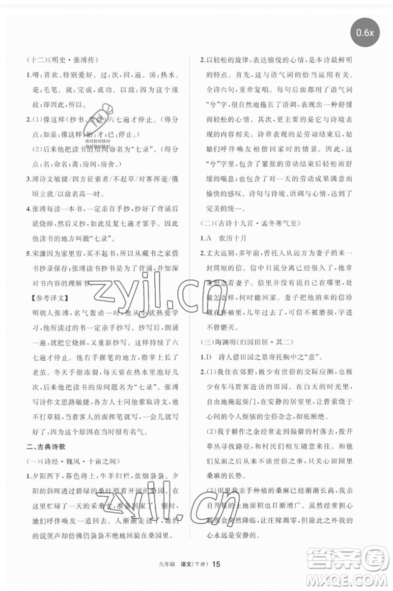 寧夏人民教育出版社2023學(xué)習(xí)之友九年級語文下冊人教版參考答案