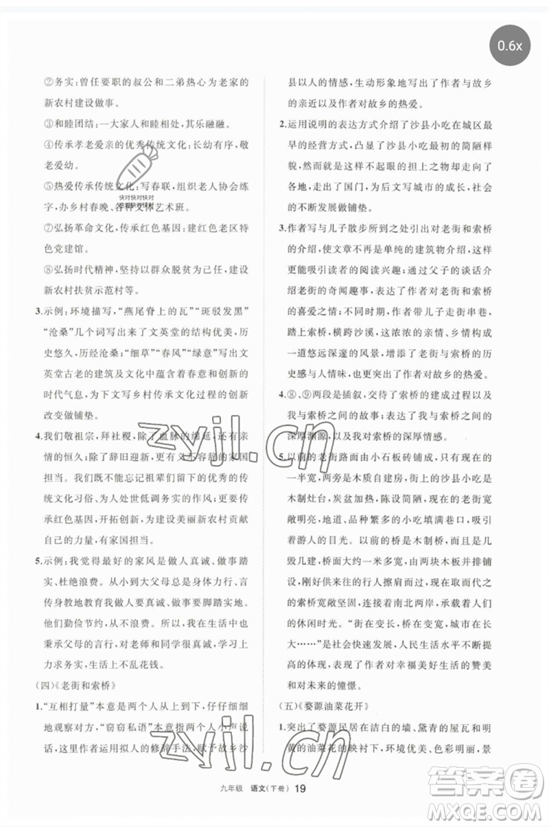 寧夏人民教育出版社2023學(xué)習(xí)之友九年級語文下冊人教版參考答案