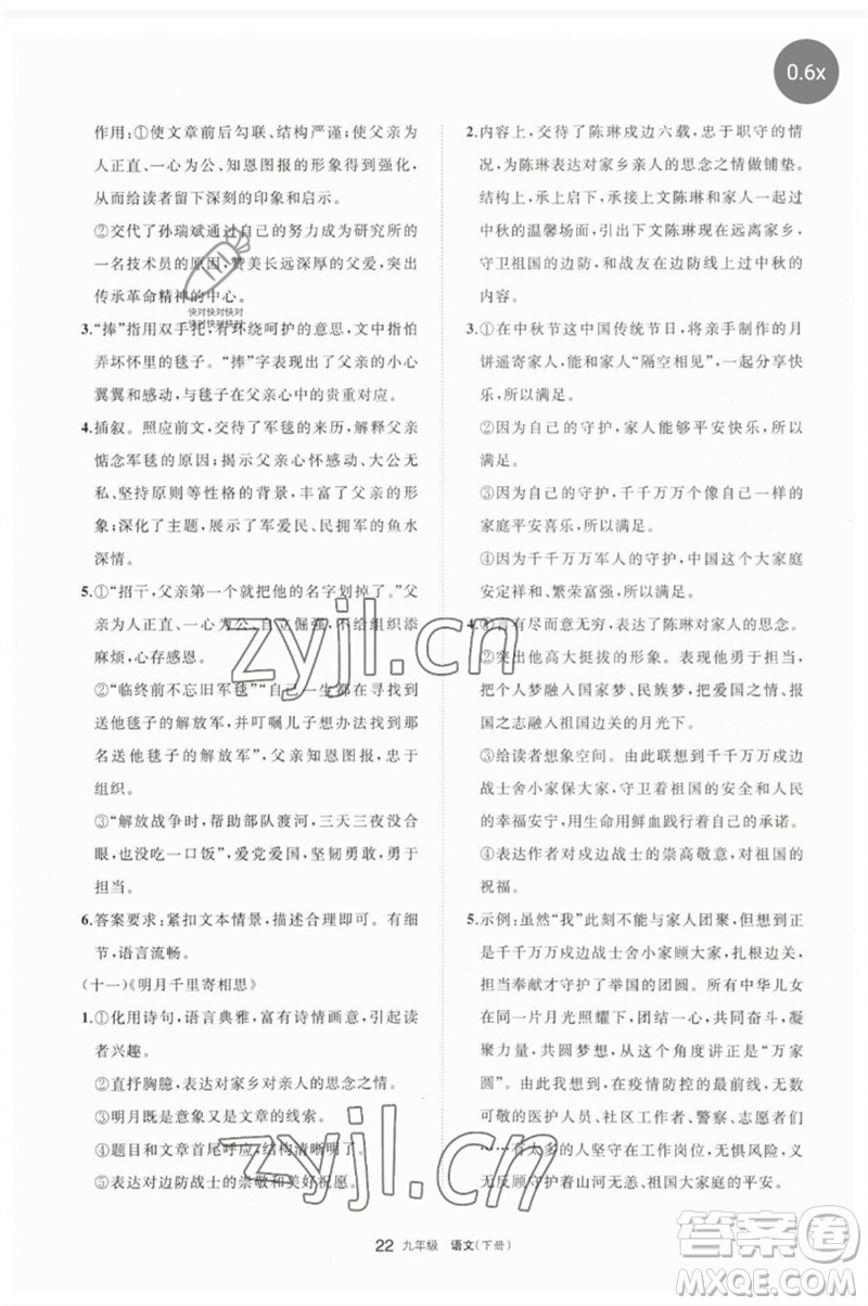 寧夏人民教育出版社2023學(xué)習(xí)之友九年級語文下冊人教版參考答案