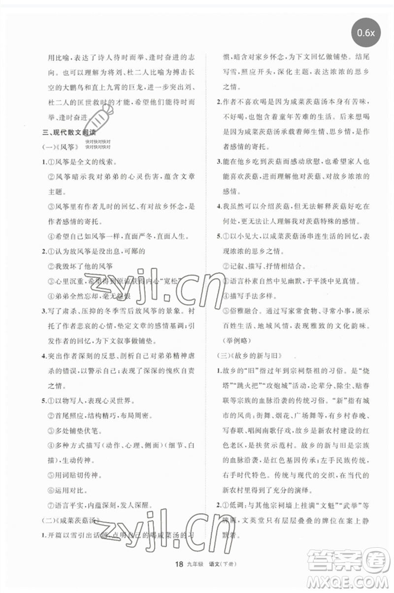 寧夏人民教育出版社2023學(xué)習(xí)之友九年級語文下冊人教版參考答案