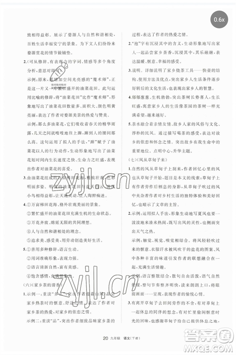 寧夏人民教育出版社2023學(xué)習(xí)之友九年級語文下冊人教版參考答案