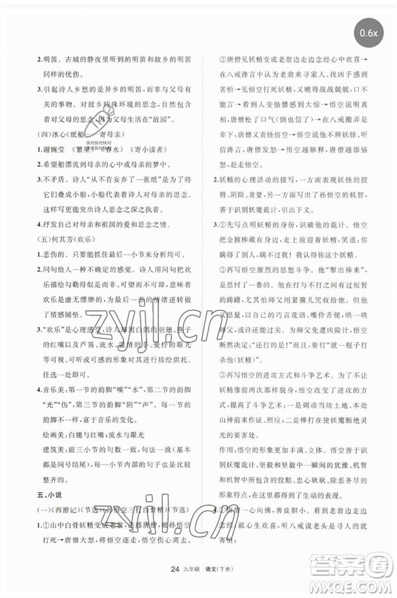 寧夏人民教育出版社2023學(xué)習(xí)之友九年級語文下冊人教版參考答案