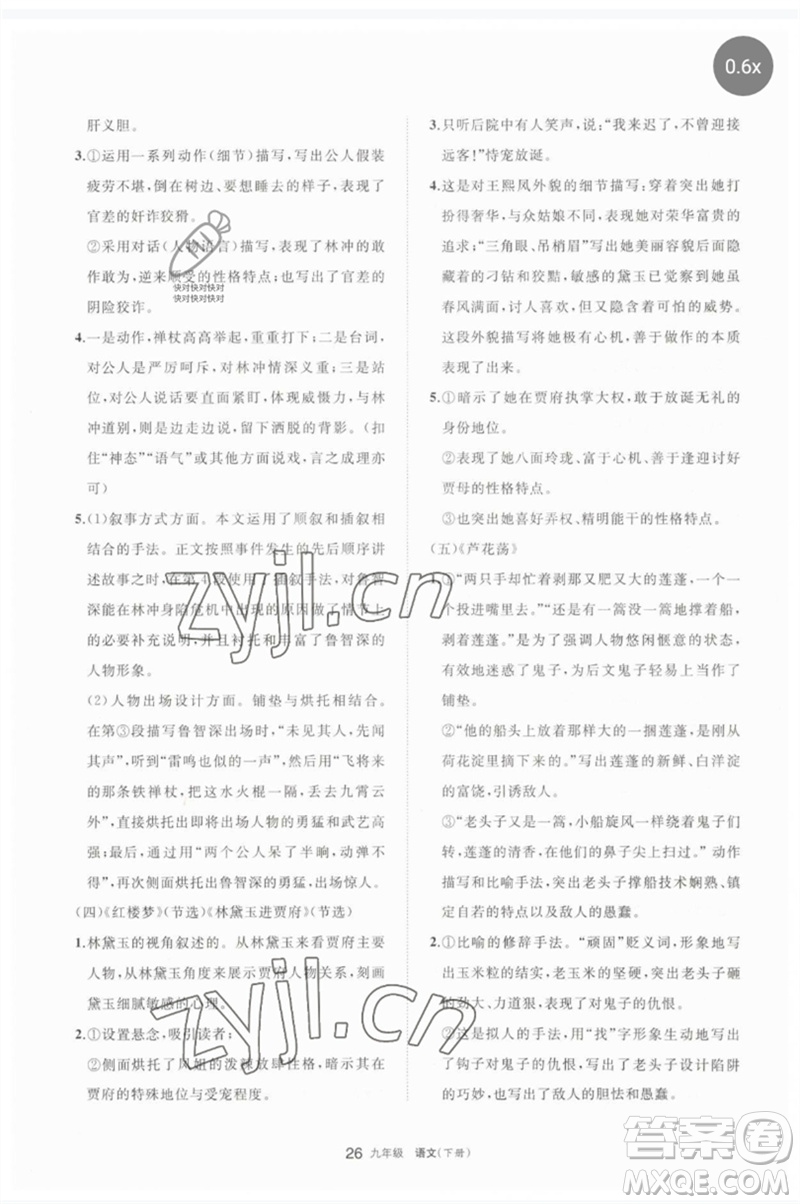 寧夏人民教育出版社2023學(xué)習(xí)之友九年級語文下冊人教版參考答案