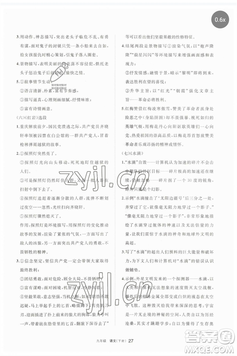 寧夏人民教育出版社2023學(xué)習(xí)之友九年級語文下冊人教版參考答案