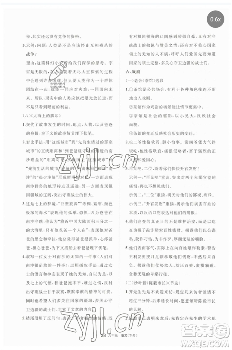 寧夏人民教育出版社2023學(xué)習(xí)之友九年級語文下冊人教版參考答案