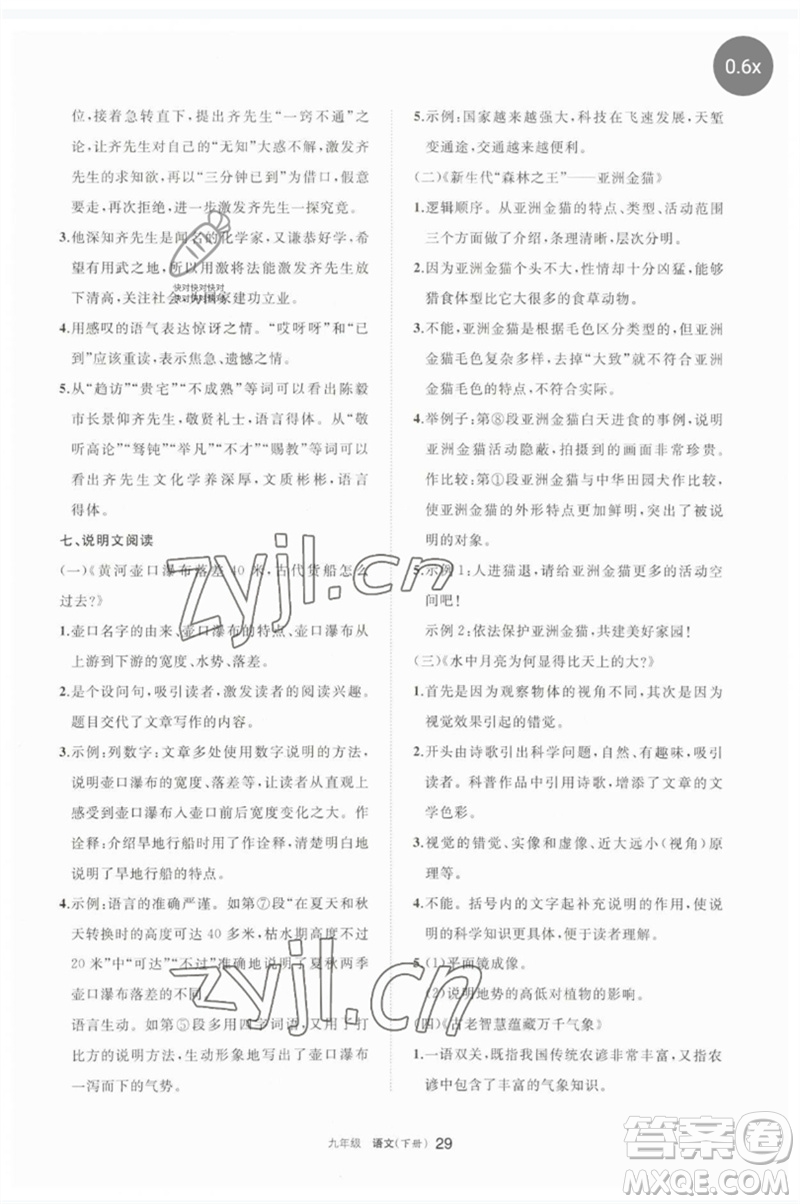 寧夏人民教育出版社2023學(xué)習(xí)之友九年級語文下冊人教版參考答案