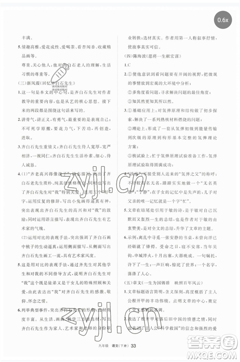 寧夏人民教育出版社2023學(xué)習(xí)之友九年級語文下冊人教版參考答案