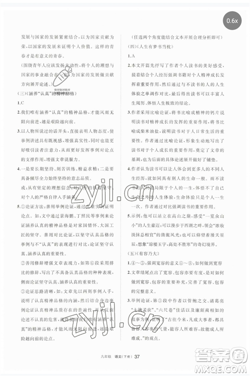 寧夏人民教育出版社2023學(xué)習(xí)之友九年級語文下冊人教版參考答案